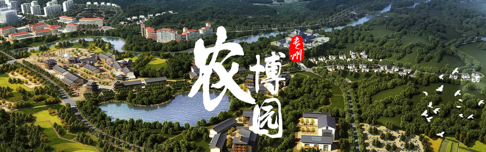 貴州農(nóng)業(yè)旅游博覽園 貴州農(nóng)業(yè)旅游博覽園